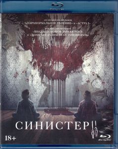 Коллекция Blumhouse: Синистер / Синистер 2 / Мрачные Небеса