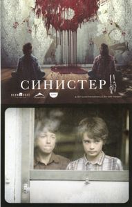 Коллекция Blumhouse: Синистер / Синистер 2 / Мрачные Небеса