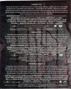 Коллекция Blumhouse: Синистер / Синистер 2 / Мрачные Небеса