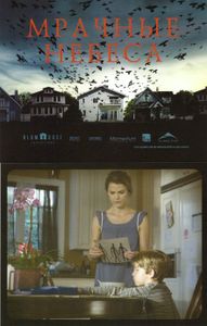 Коллекция Blumhouse: Синистер / Синистер 2 / Мрачные Небеса