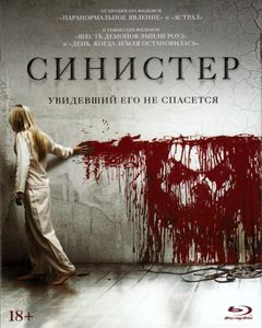 Синистер