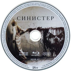 Синистер