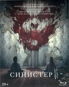 Синистер 2