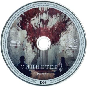 Синистер 2