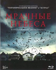 Мрачные Небеса