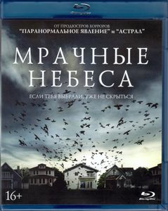 Мрачные Небеса