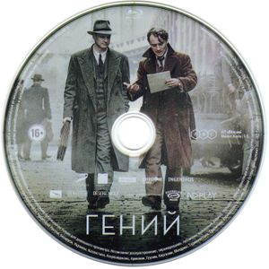 Гений