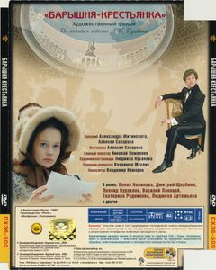 Барышня-Крестьянка