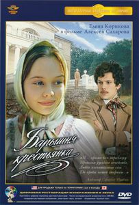 Барышня-Крестьянка