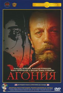 Агония