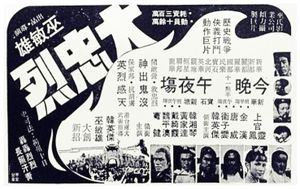 大忠烈