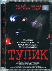 Тупик