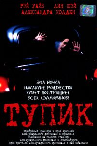 Тупик