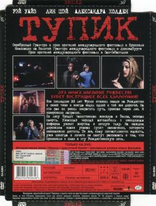 Тупик