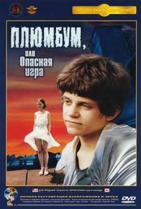 Плюмбум, Или Опасная Игра