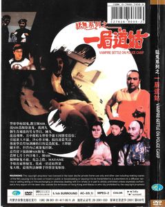 猛鬼系列之一眉道姑 (Vampire Settle On Police Camp)