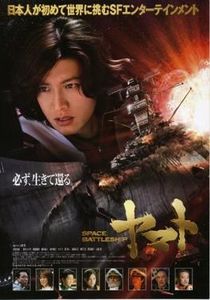 SPACE BATTLESHIP ヤマト