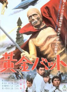 黄金バット