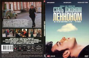 Стать Джоном Ленноном