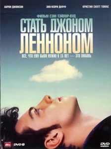 Стать Джоном Ленноном