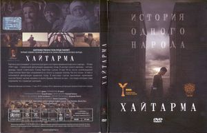 Хайтарма