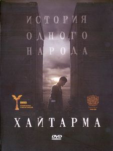 Хайтарма