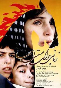 زمانی برای مستی اسبها