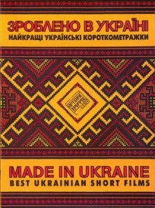 Зроблено В Україні: Найкращі Українські Короткометражки = Made In Ukraine: Best Ukrainian Short Films