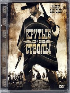 Крутые Стволы