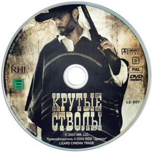 Крутые Стволы