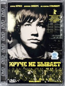 Круче Не Бывает