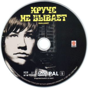 Круче Не Бывает