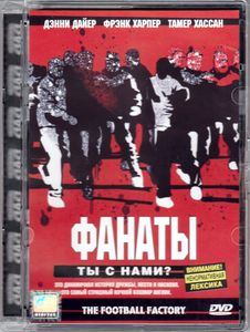 Фанаты