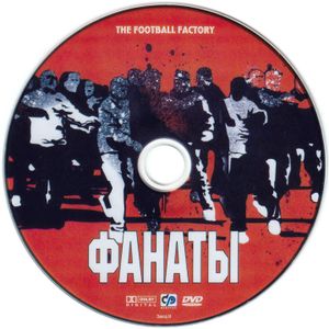 Фанаты