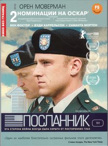 Посланник