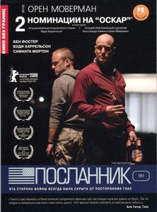 Посланник