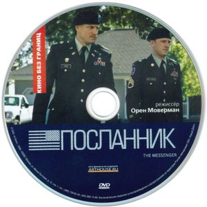 Посланник