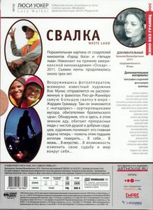Свалка