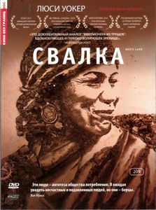 Свалка