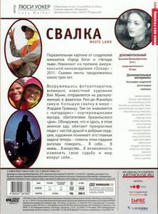 Свалка