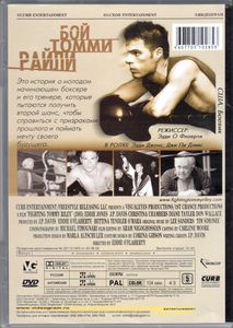 Бой Томми Райли