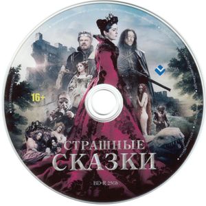 Страшные Сказки