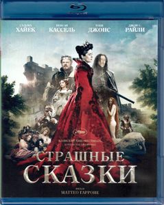 Страшные Сказки
