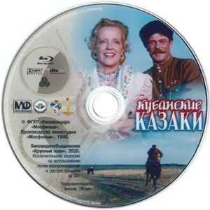 Кубанские Казаки