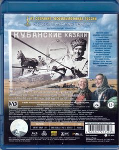 Кубанские Казаки