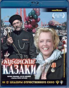 Кубанские Казаки