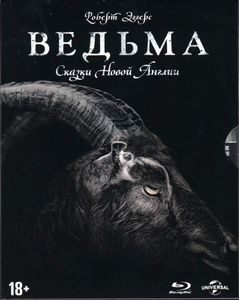 Ведьма