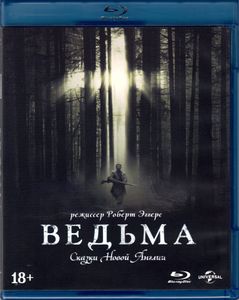 Ведьма