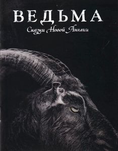 Ведьма