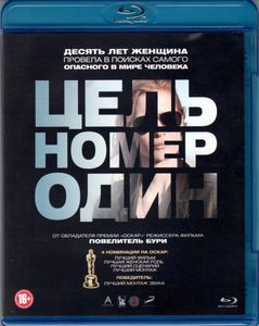 Цель Номер Один
